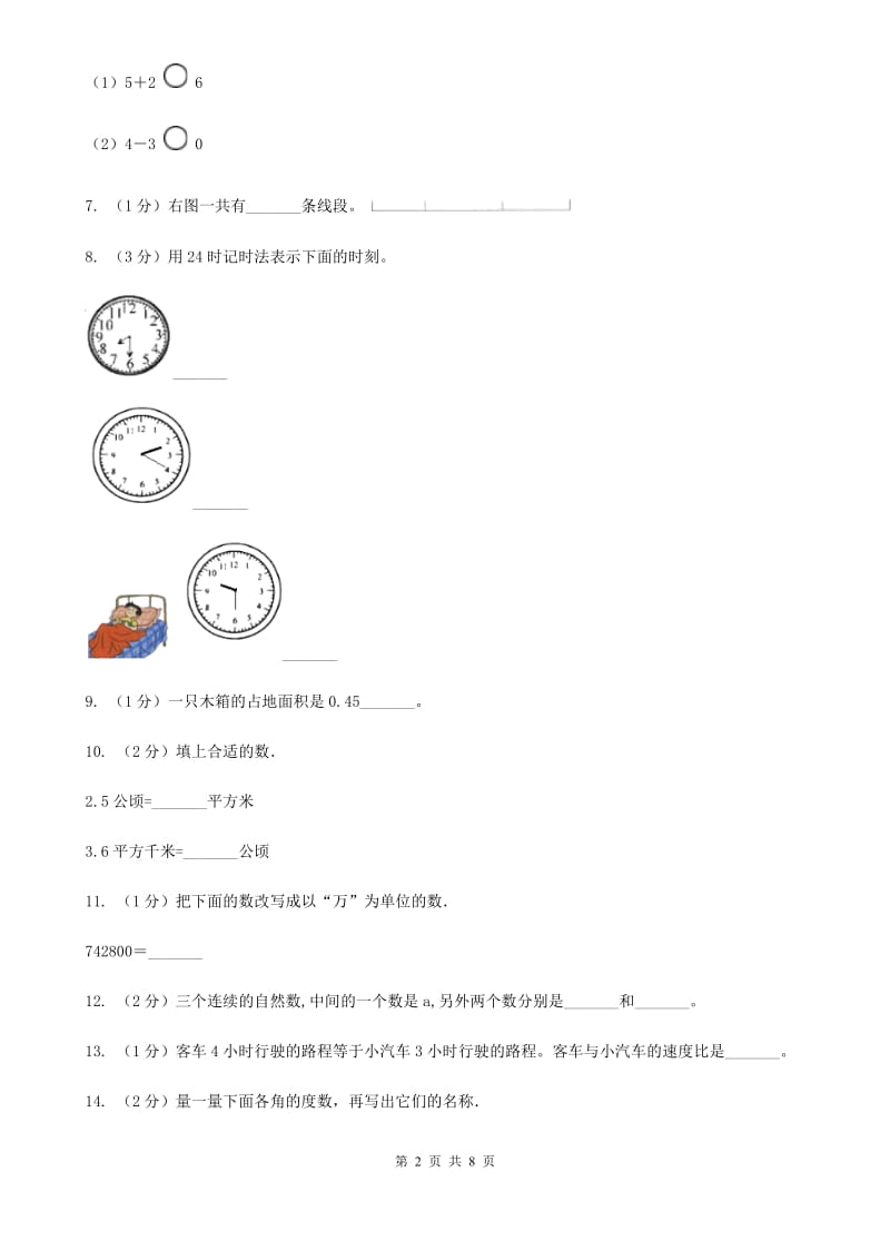 2016-2017学年四年级上学期数学期中考试试卷.doc_第2页