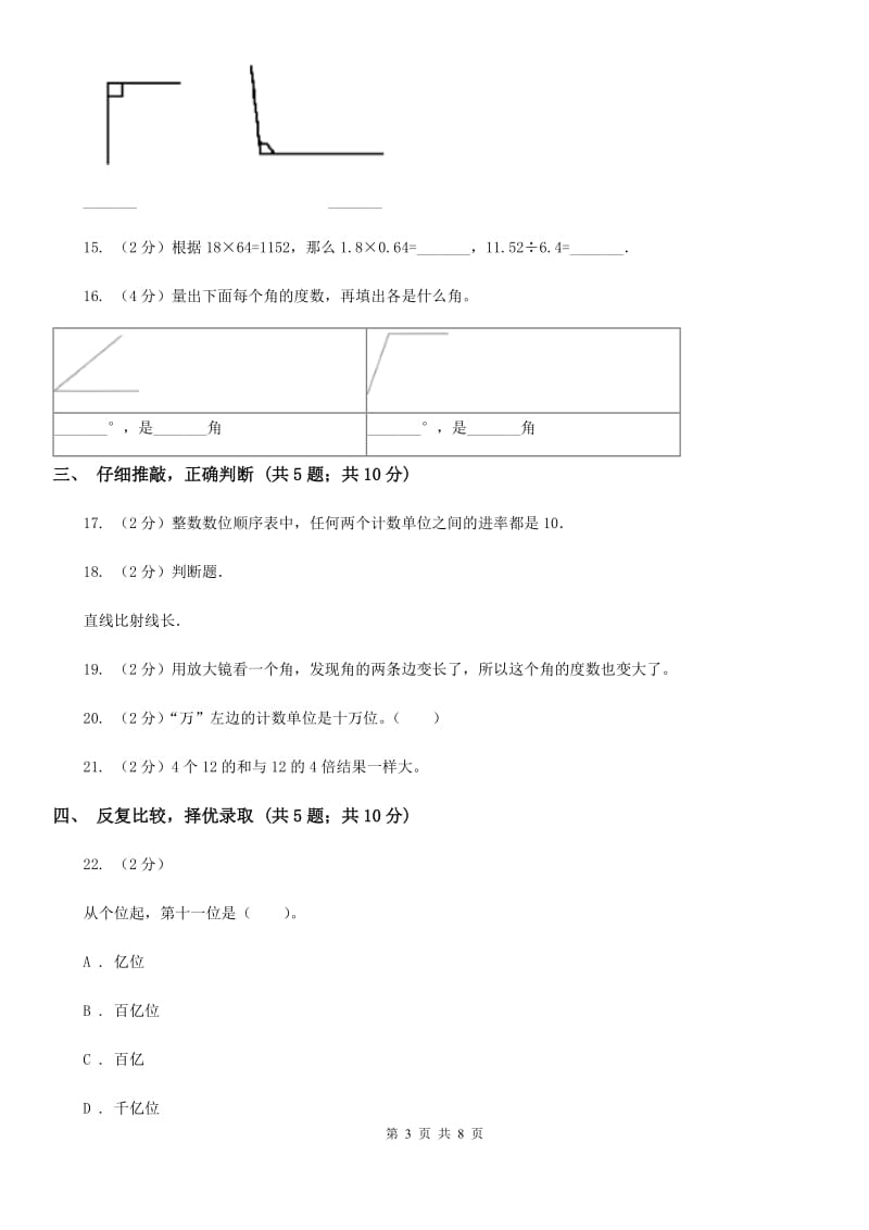 2016-2017学年四年级上学期数学期中考试试卷.doc_第3页