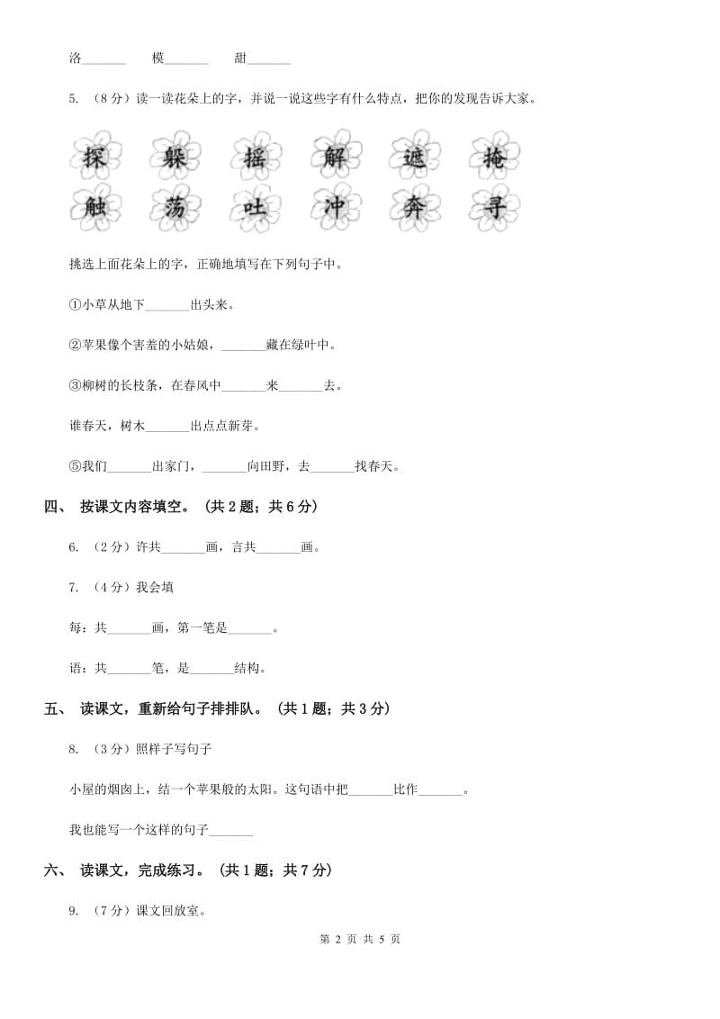 人教新课标（标准实验版）一年级上册 第16课 小松鼠找花生 同步测试.doc_第2页