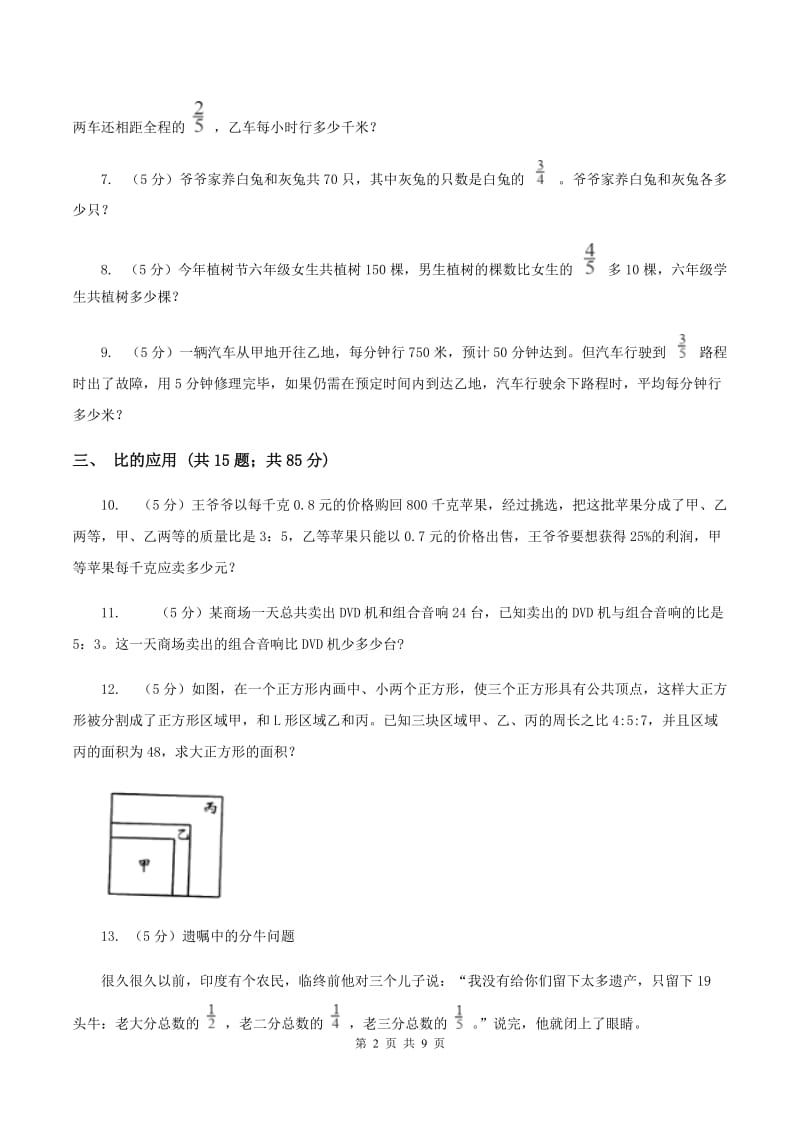 北京版六年级上册数学期末复习冲刺卷（一）.doc_第2页