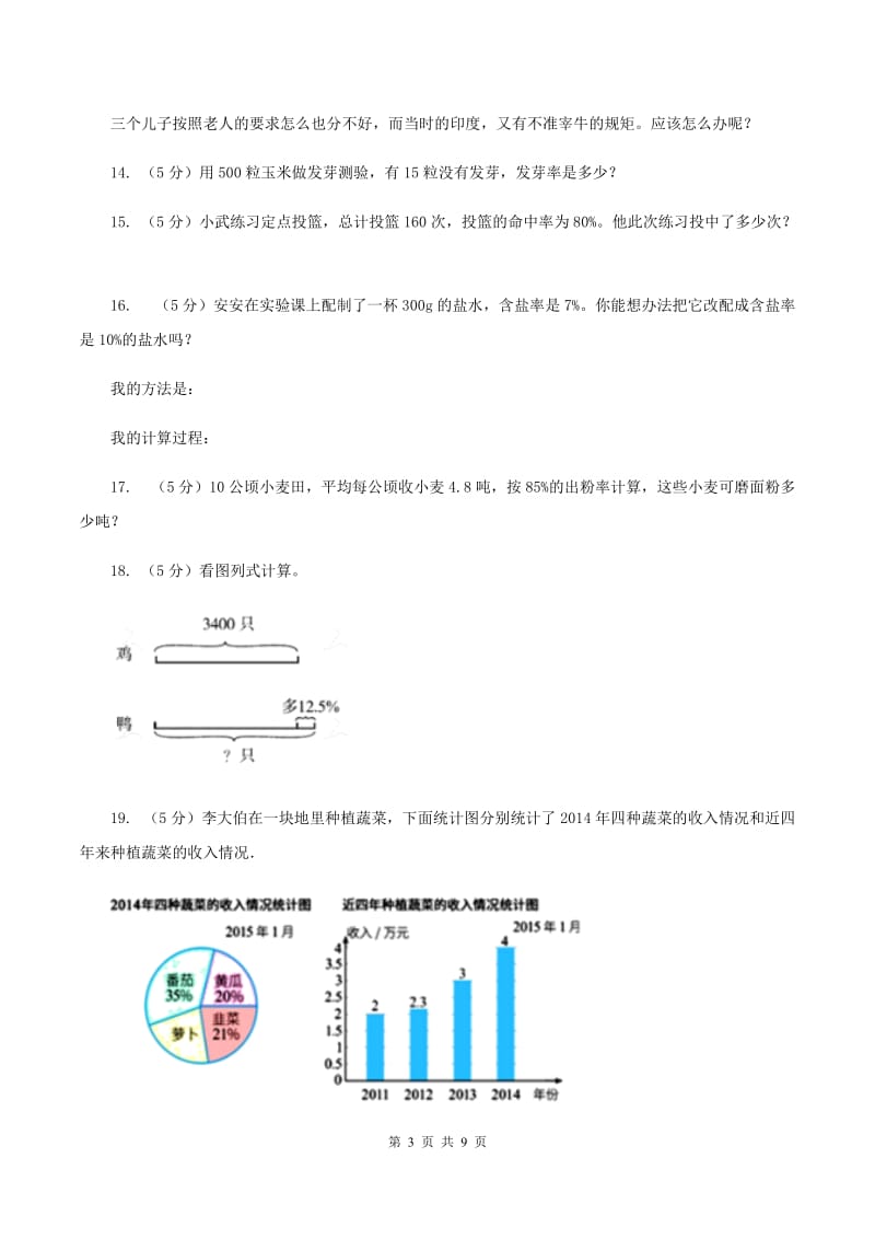 北京版六年级上册数学期末复习冲刺卷（一）.doc_第3页