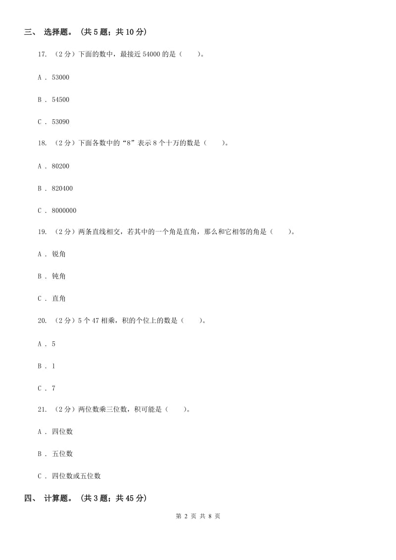 人教版四年级数学上册期中测试卷(B).doc_第2页