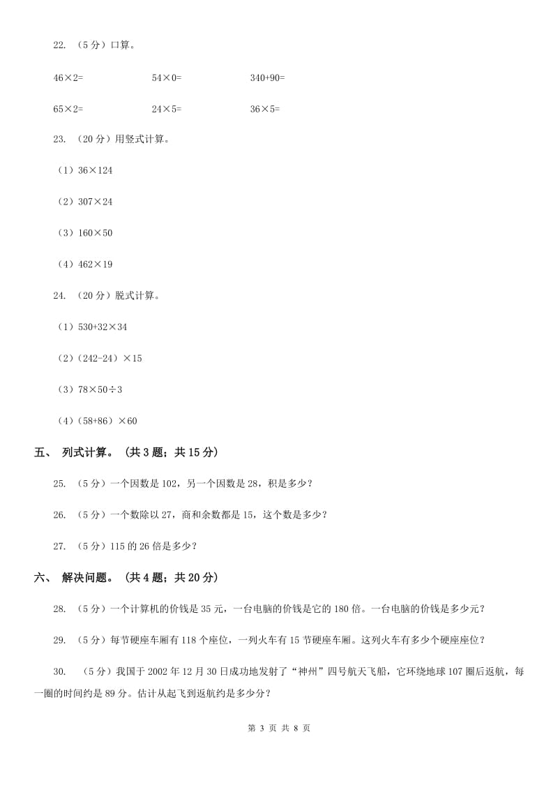 人教版四年级数学上册期中测试卷(B).doc_第3页