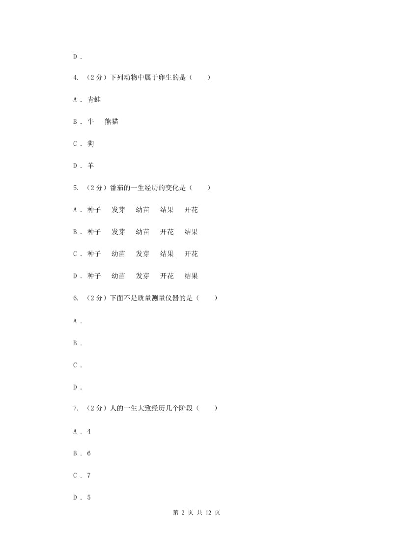 深圳龙华2019-2020学年三年级下学期科学期中考试试卷.doc_第2页