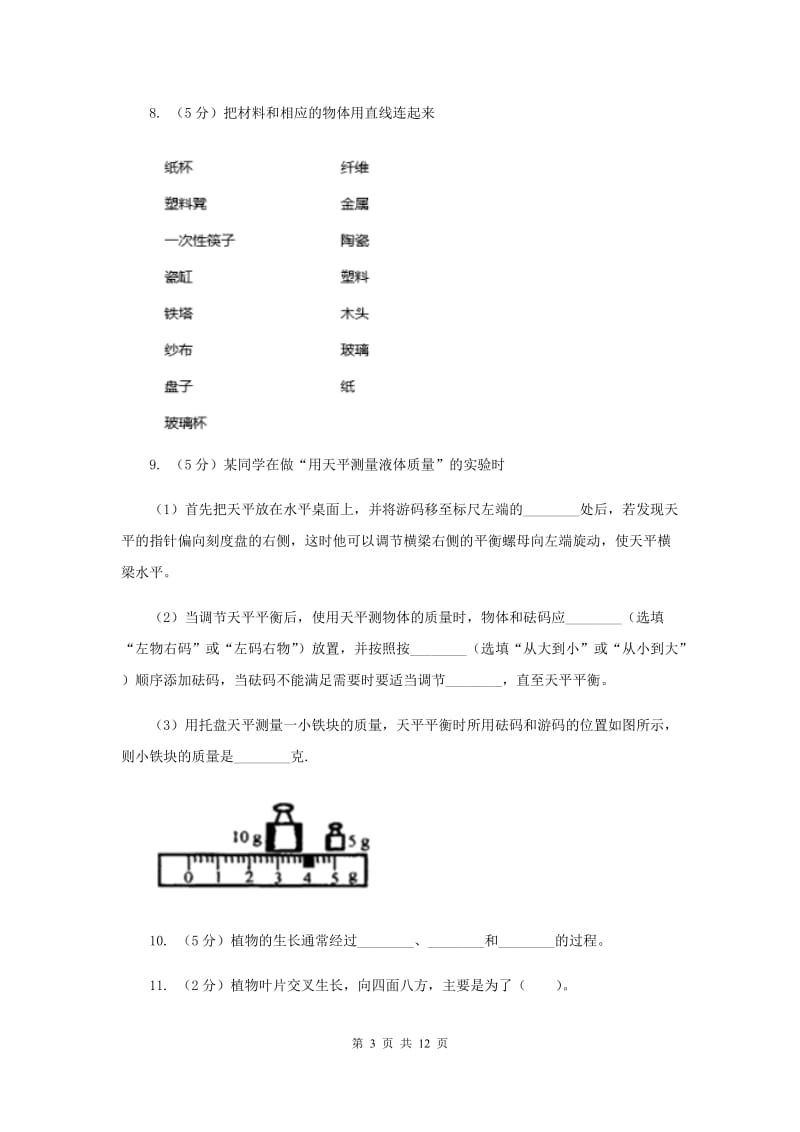 深圳龙华2019-2020学年三年级下学期科学期中考试试卷.doc_第3页