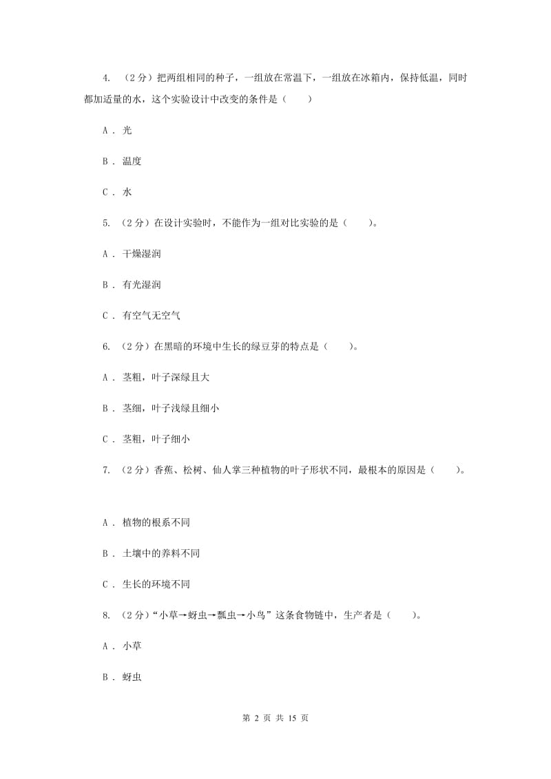 教科版小学科学五年级上册 期末专项复习卷（一）生物与环境（一） .doc_第2页