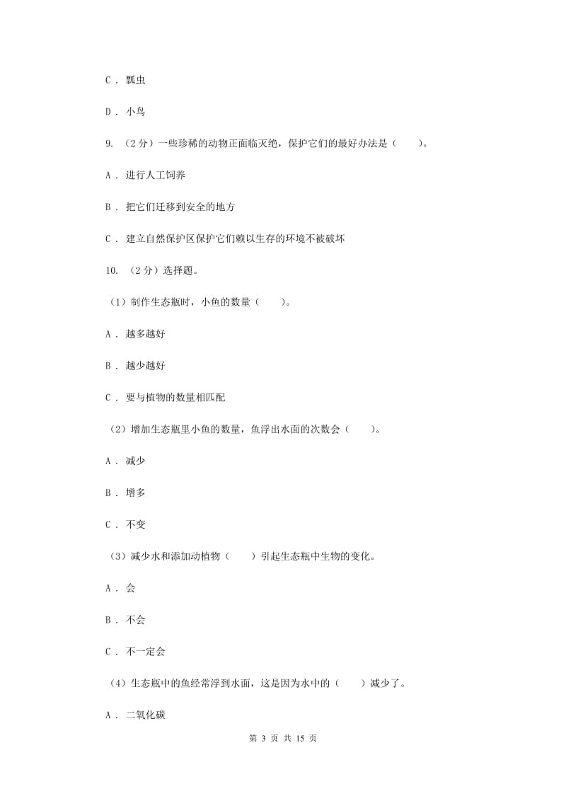 教科版小学科学五年级上册 期末专项复习卷（一）生物与环境（一） .doc_第3页