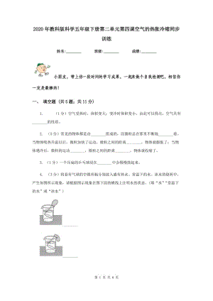 2020年教科版科學(xué)五年級下冊第二單元第四課空氣的熱脹冷縮同步訓(xùn)練.doc