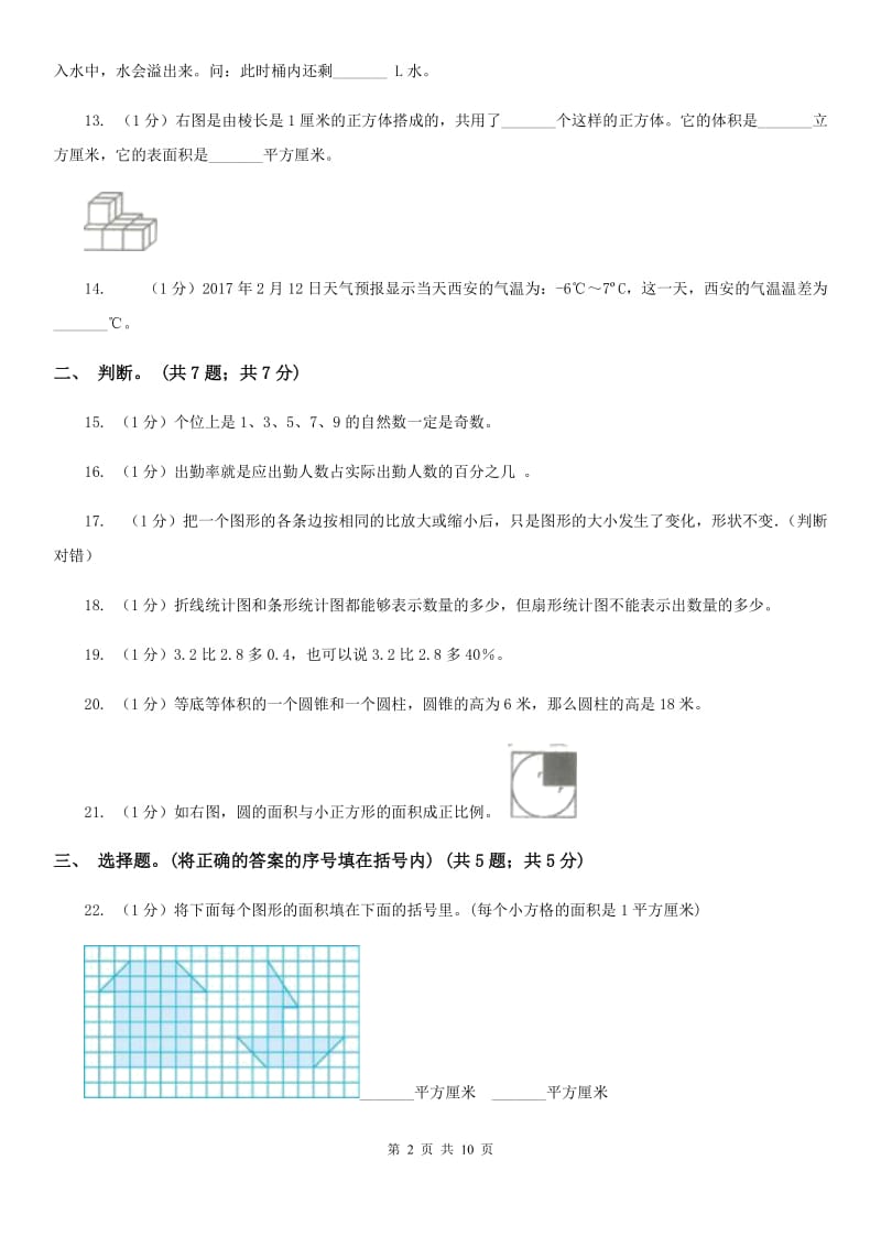 浙教版小学数学小升初真题模拟卷(四).doc_第2页