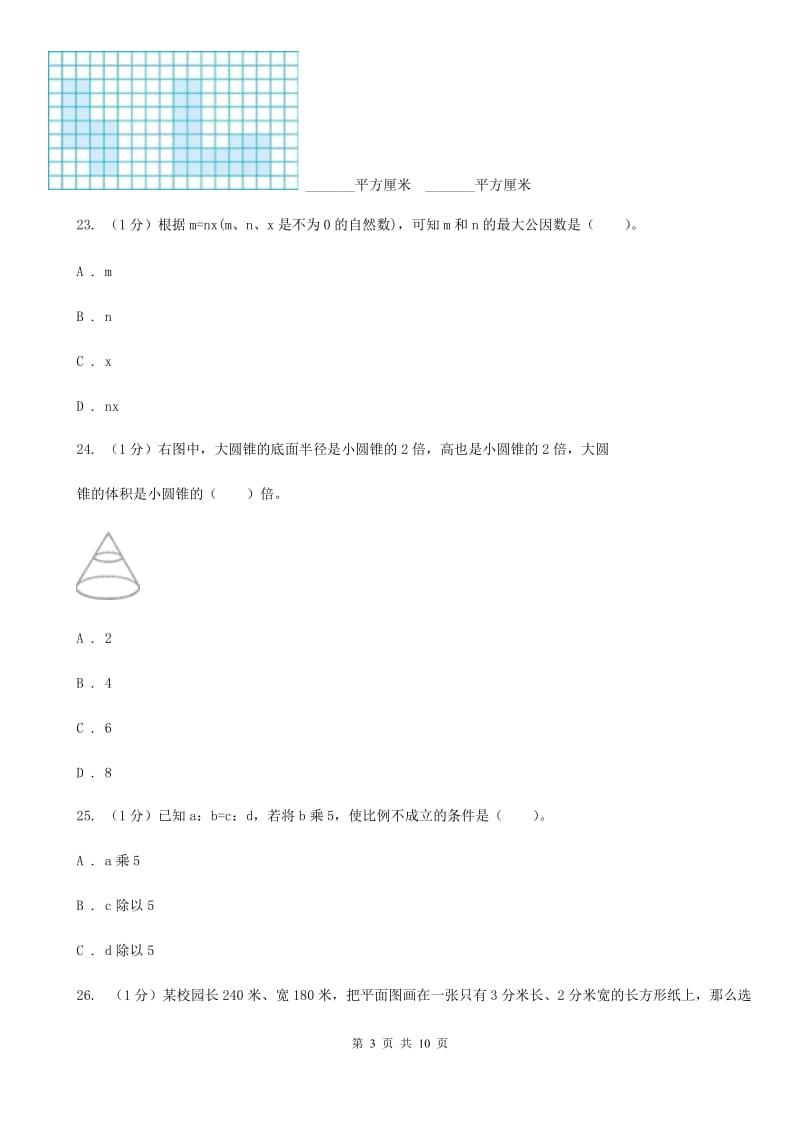 浙教版小学数学小升初真题模拟卷(四).doc_第3页