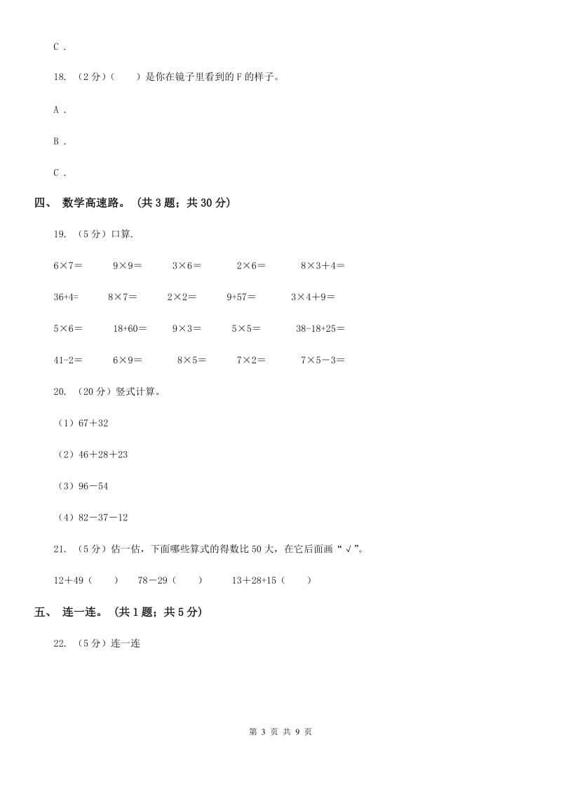 人教版二年级数学上册期末测试卷(B).doc_第3页