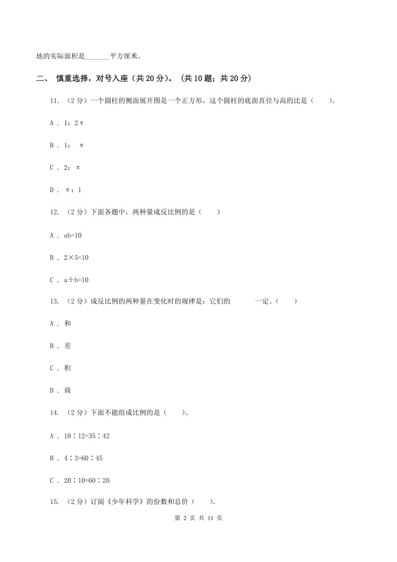 赣南版实验小学2019-2020学年六年级下学期数学期中试卷(B卷).doc_第2页