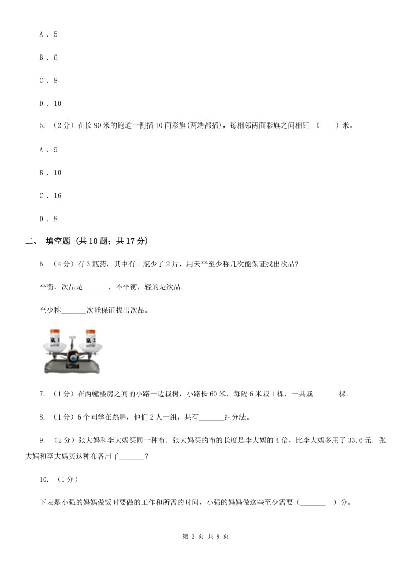 新人教版备战2020年小升初数学专题四：应用题（二）.doc_第2页