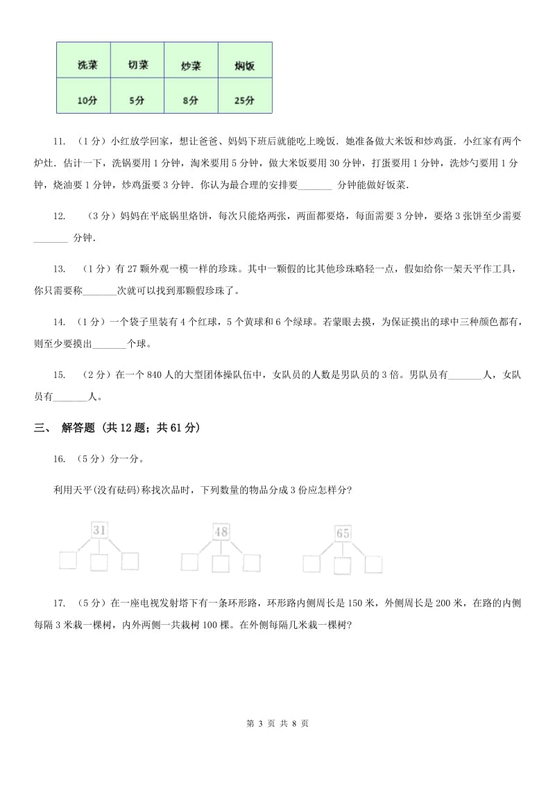 新人教版备战2020年小升初数学专题四：应用题（二）.doc_第3页