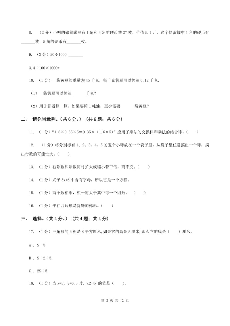 江西版实验小学2019-2020学年五年级上学期数学期末试卷.doc_第2页