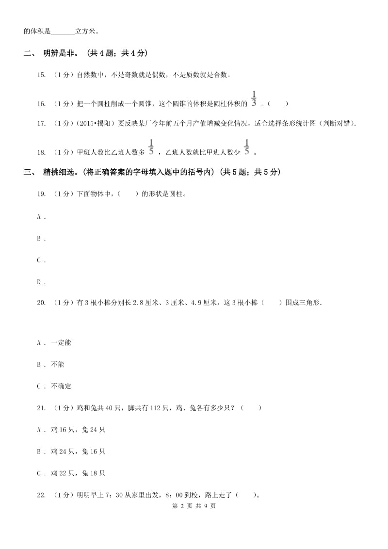 冀教版小学数学小升初真题模拟卷(三).doc_第2页