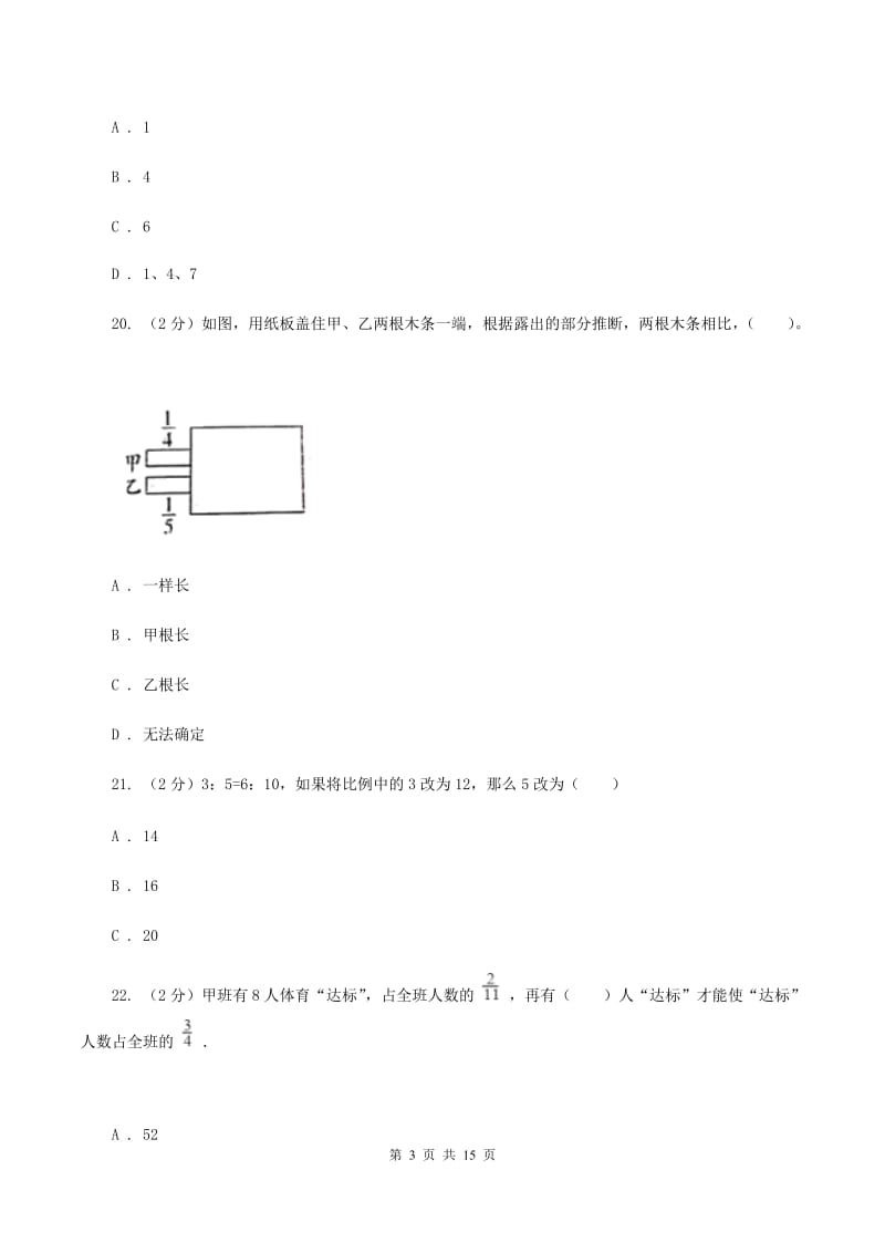 北师大版2019-2020学年六年级下学期数学5月月考试卷.doc_第3页