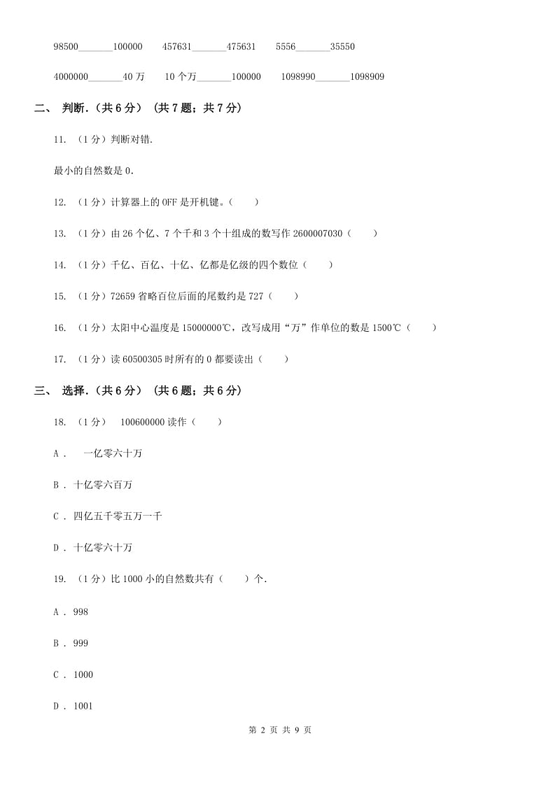 2018-2019学年四年级上学期数学月考试卷.doc_第2页