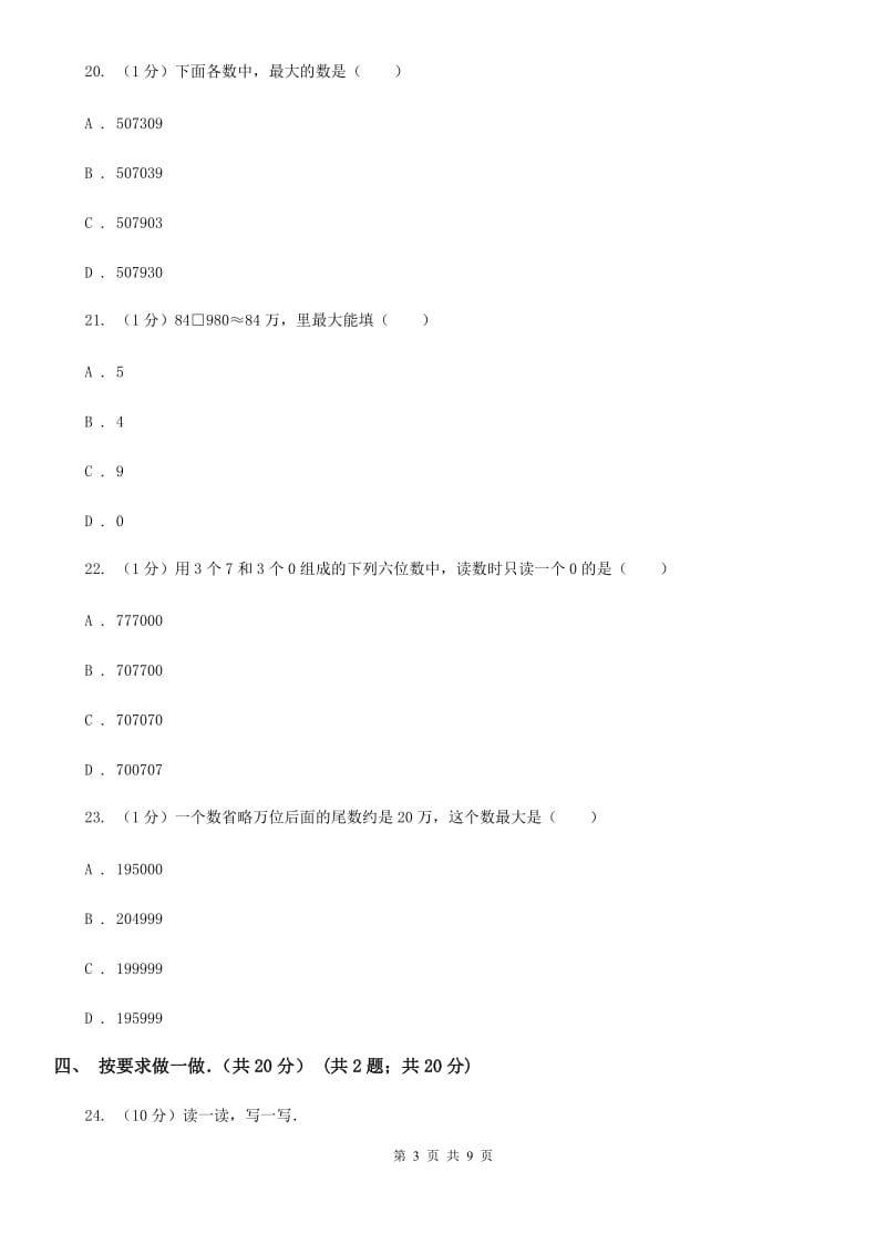 2018-2019学年四年级上学期数学月考试卷.doc_第3页