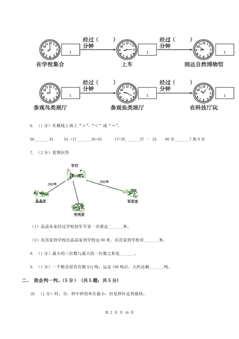 西师大版2019-2020学年三年级上学期数学月考试卷（9月）.doc_第2页