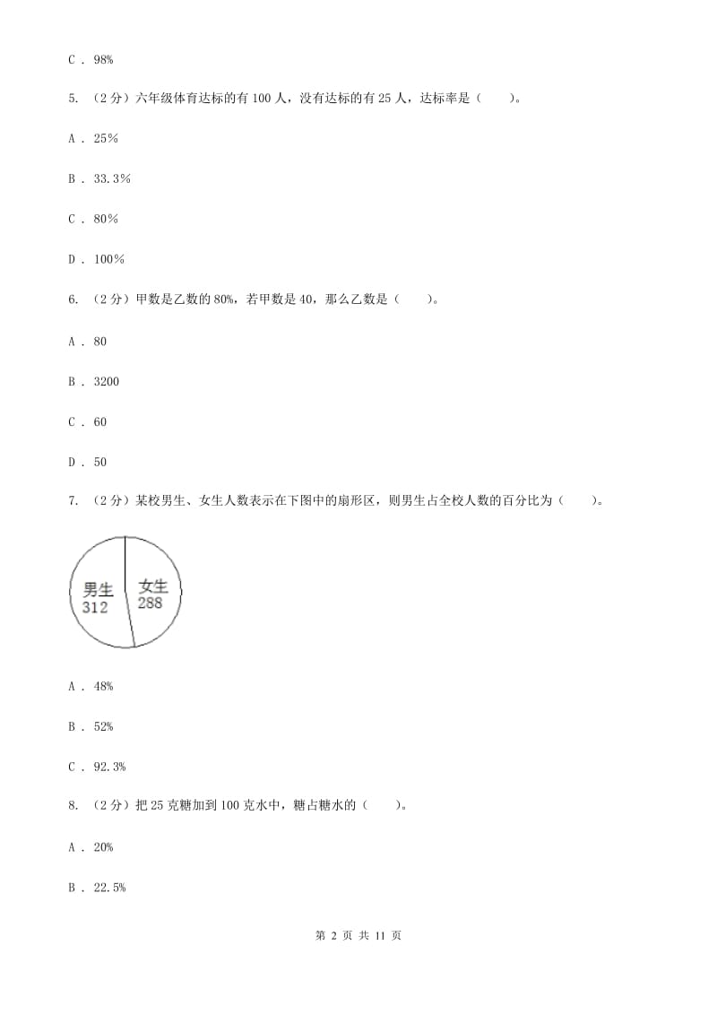 冀教版六年级上册数学期末专项复习冲刺卷（六）：百分数(E卷).doc_第2页