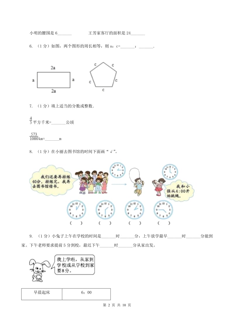 浙教版2019-2020学年三年级上学期数学12月月考试卷.doc_第2页