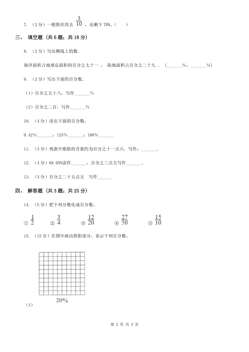 小学数学北师大版六年级上册4.1百分数的认识（A卷）.doc_第2页