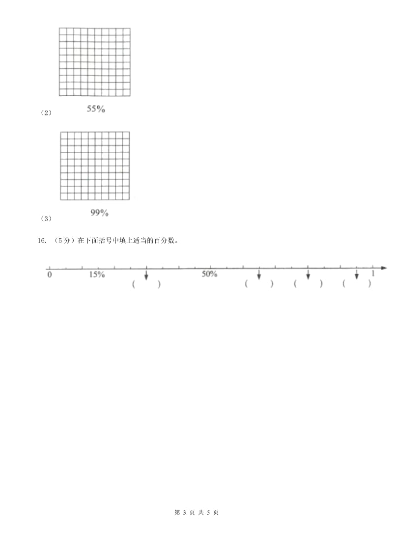 小学数学北师大版六年级上册4.1百分数的认识（A卷）.doc_第3页