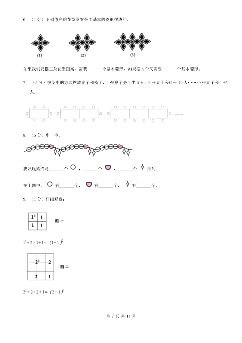 北师大版六年级上册数学期末专项复习冲刺卷（八）：数与形（A卷）.doc_第2页