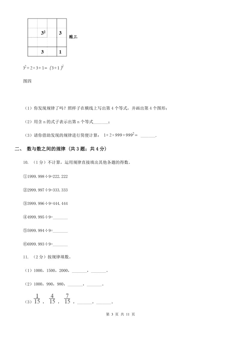 北师大版六年级上册数学期末专项复习冲刺卷（八）：数与形（A卷）.doc_第3页