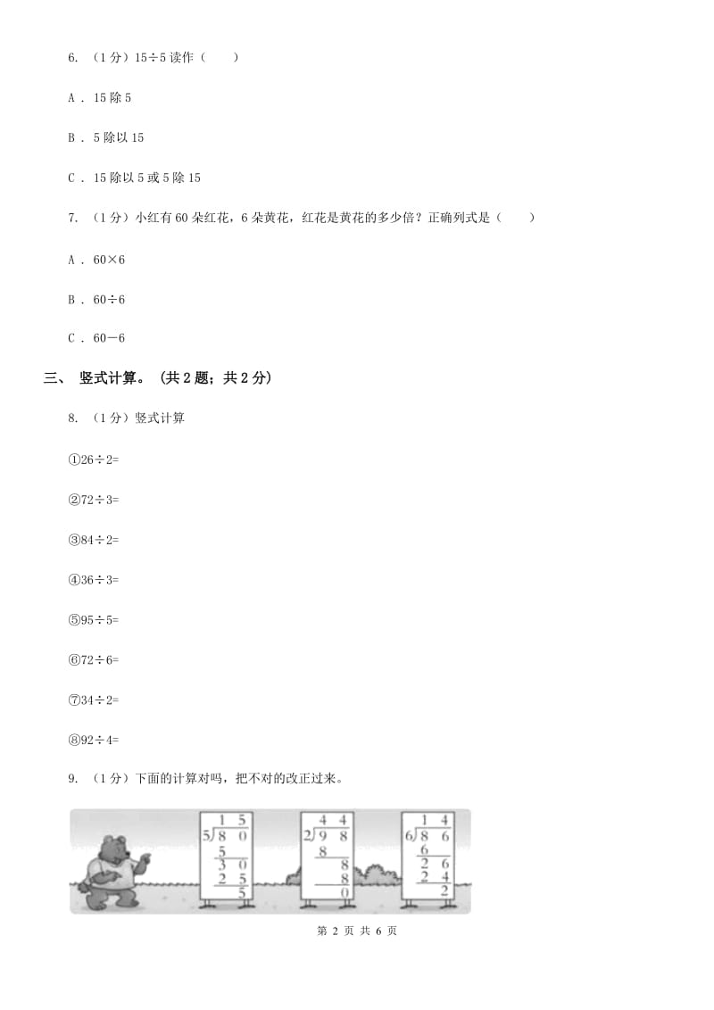 2018-2019学年小学数学人教版三年级下册2.2.1一位数除两位数同步练习.doc_第2页