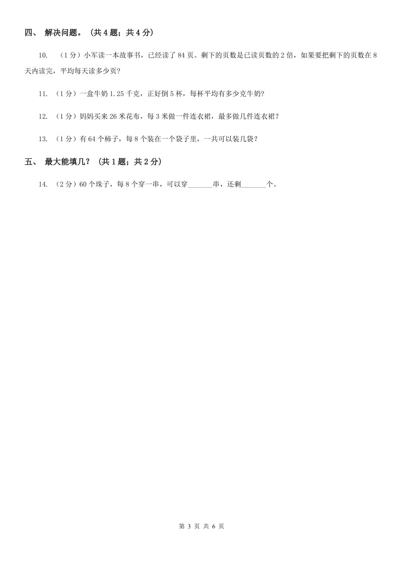 2018-2019学年小学数学人教版三年级下册2.2.1一位数除两位数同步练习.doc_第3页