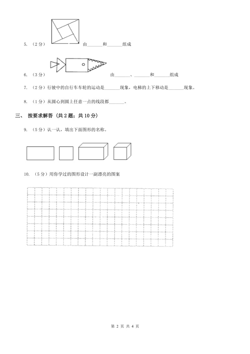 北师大版数学六年级上册第一单元第三课时欣赏与设计同步测试.doc_第2页