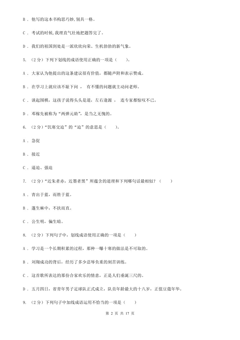 部编版备考2019年小升初考试语文复习专题04：成语.doc_第2页