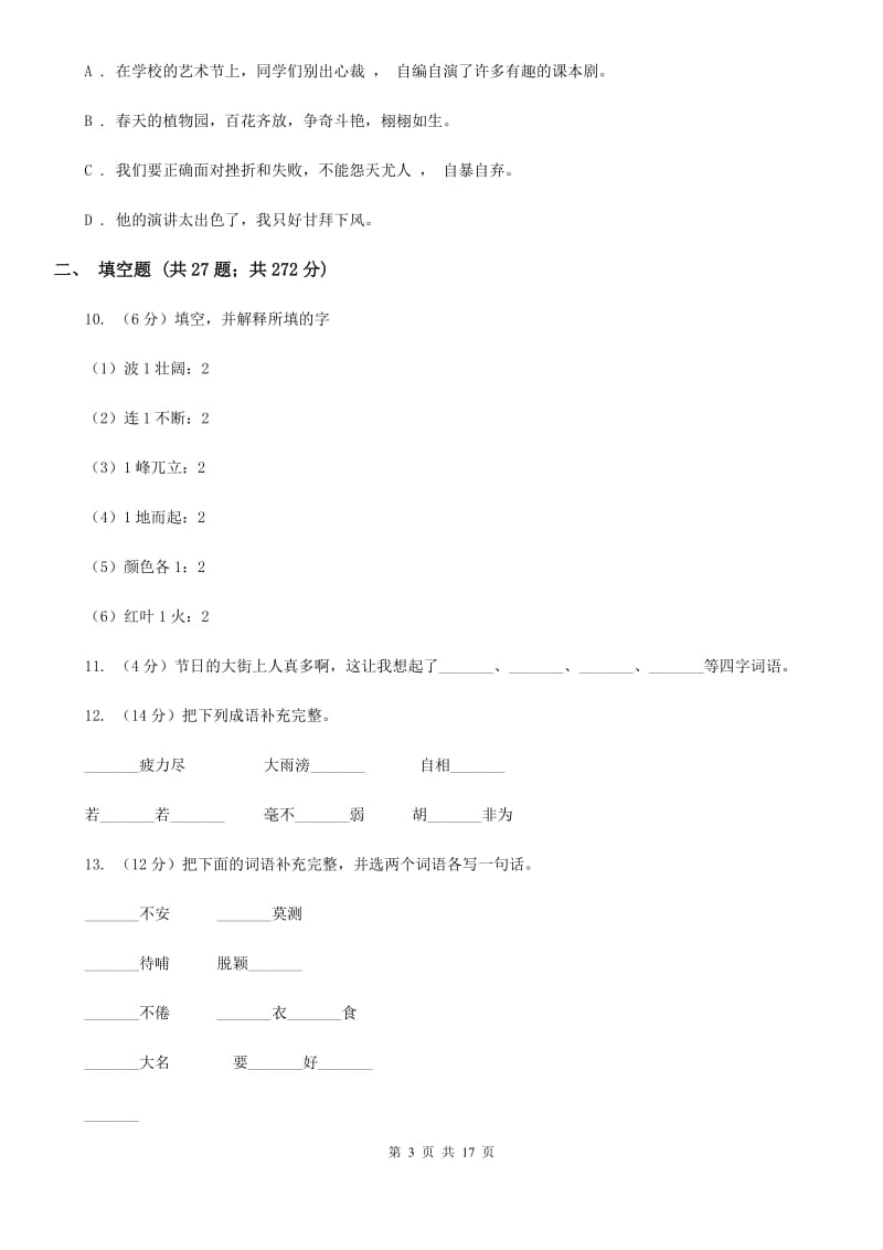 部编版备考2019年小升初考试语文复习专题04：成语.doc_第3页