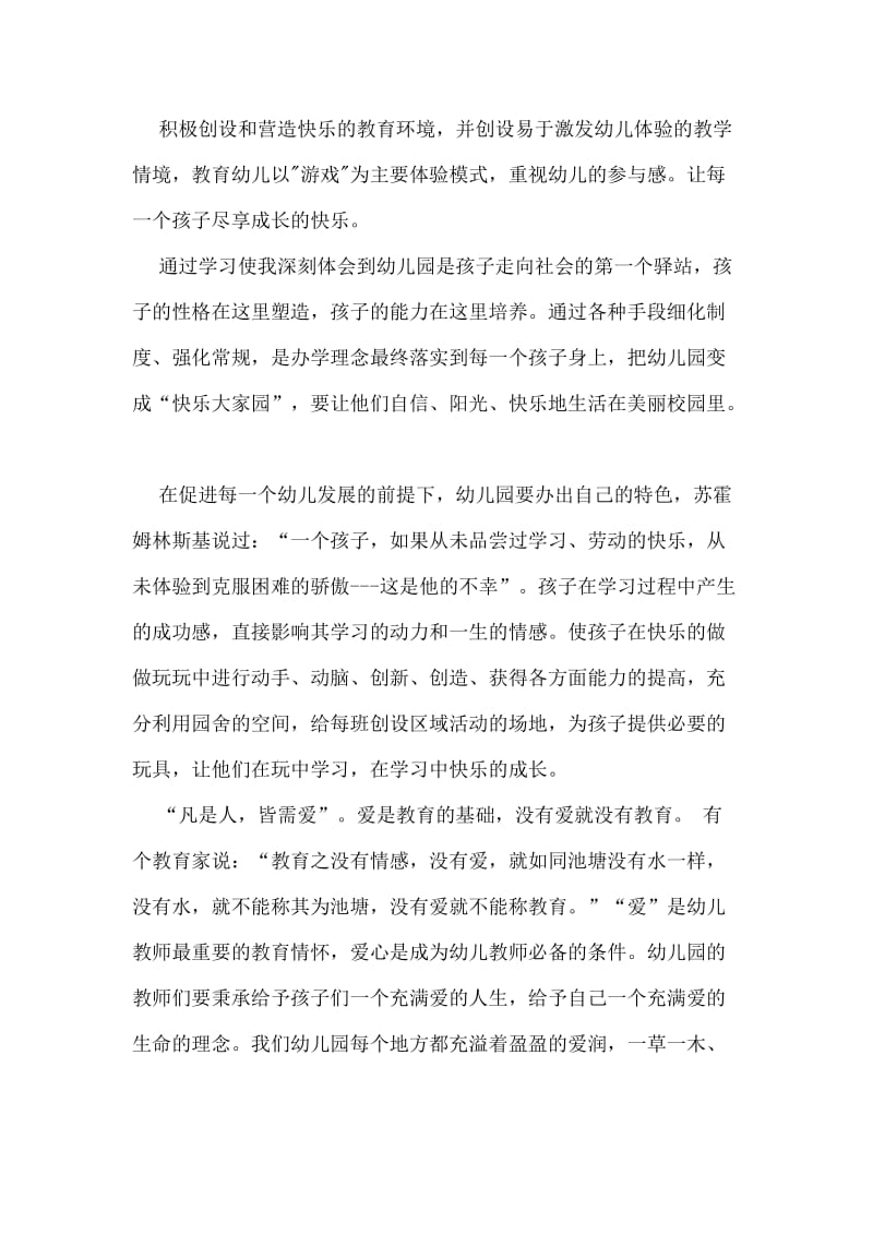 幼儿园办园理念学习心得体会.doc_第2页