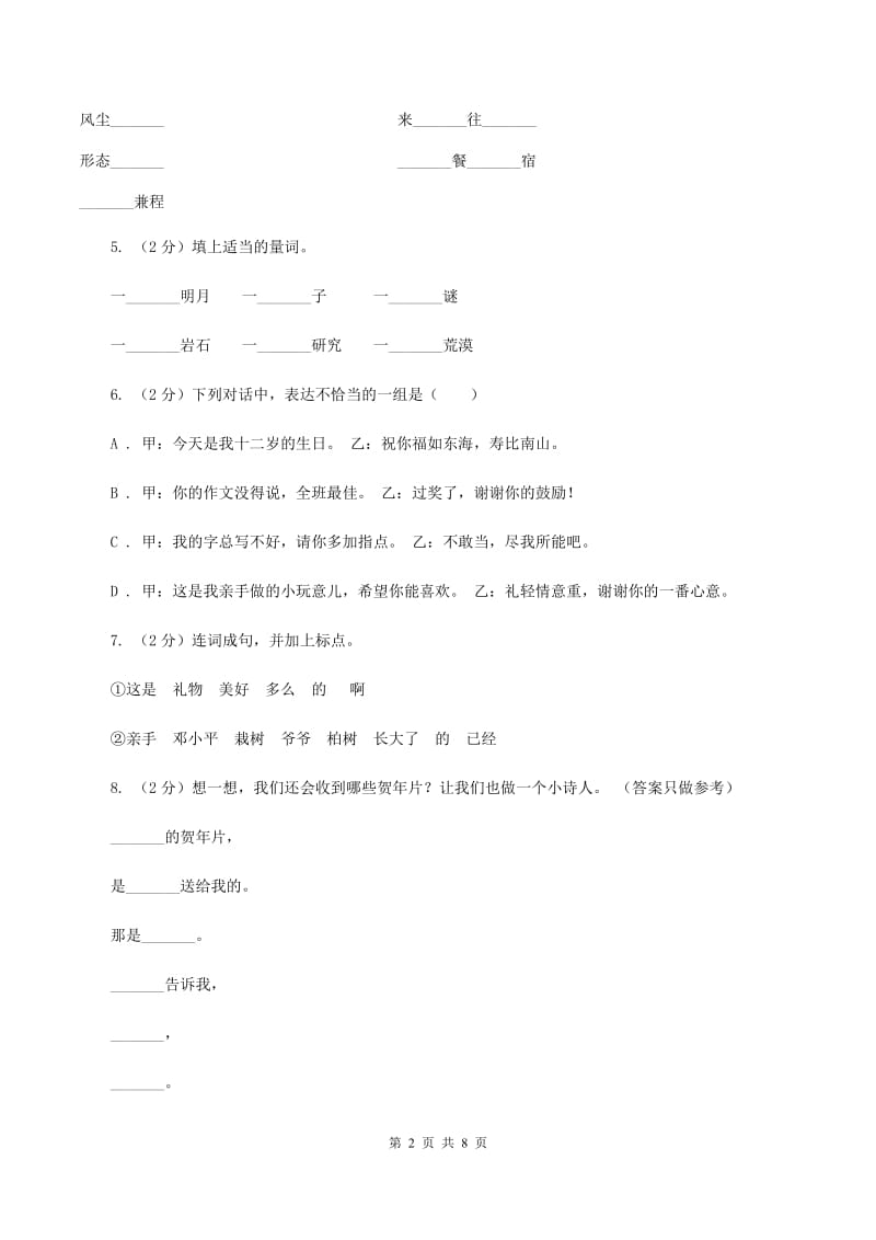 新人教版2020年名校小升初语文冲刺试题（三）.doc_第2页