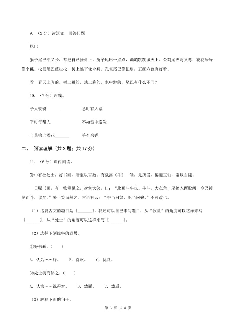 新人教版2020年名校小升初语文冲刺试题（三）.doc_第3页