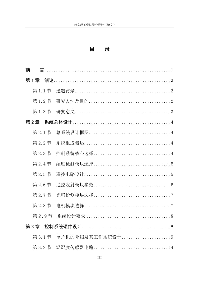 基于单片机的智能晾衣架控制系统的设计与实现_第3页