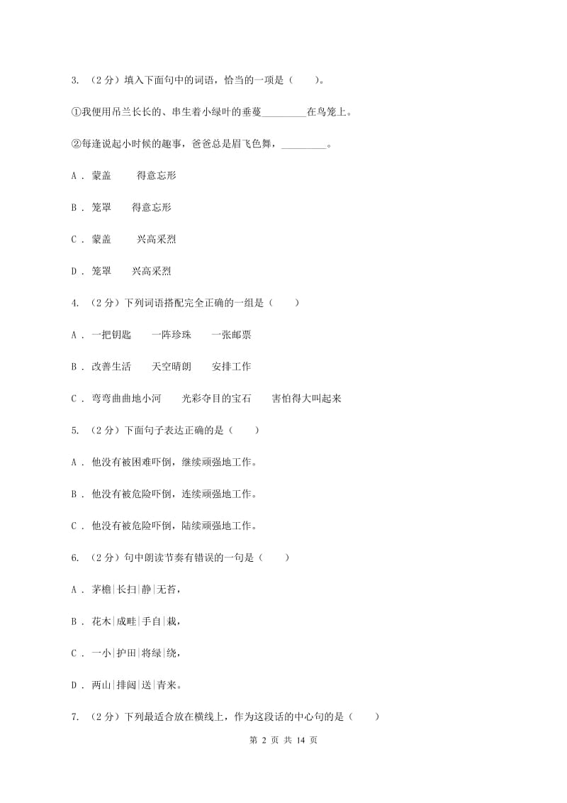 人教统编版备考2020年小升初考试语文复习专题10：语言表达.doc_第2页