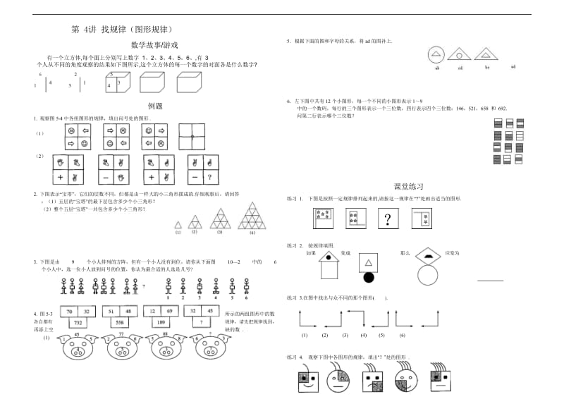 三年级奥数找规律(图形规律).doc_第1页