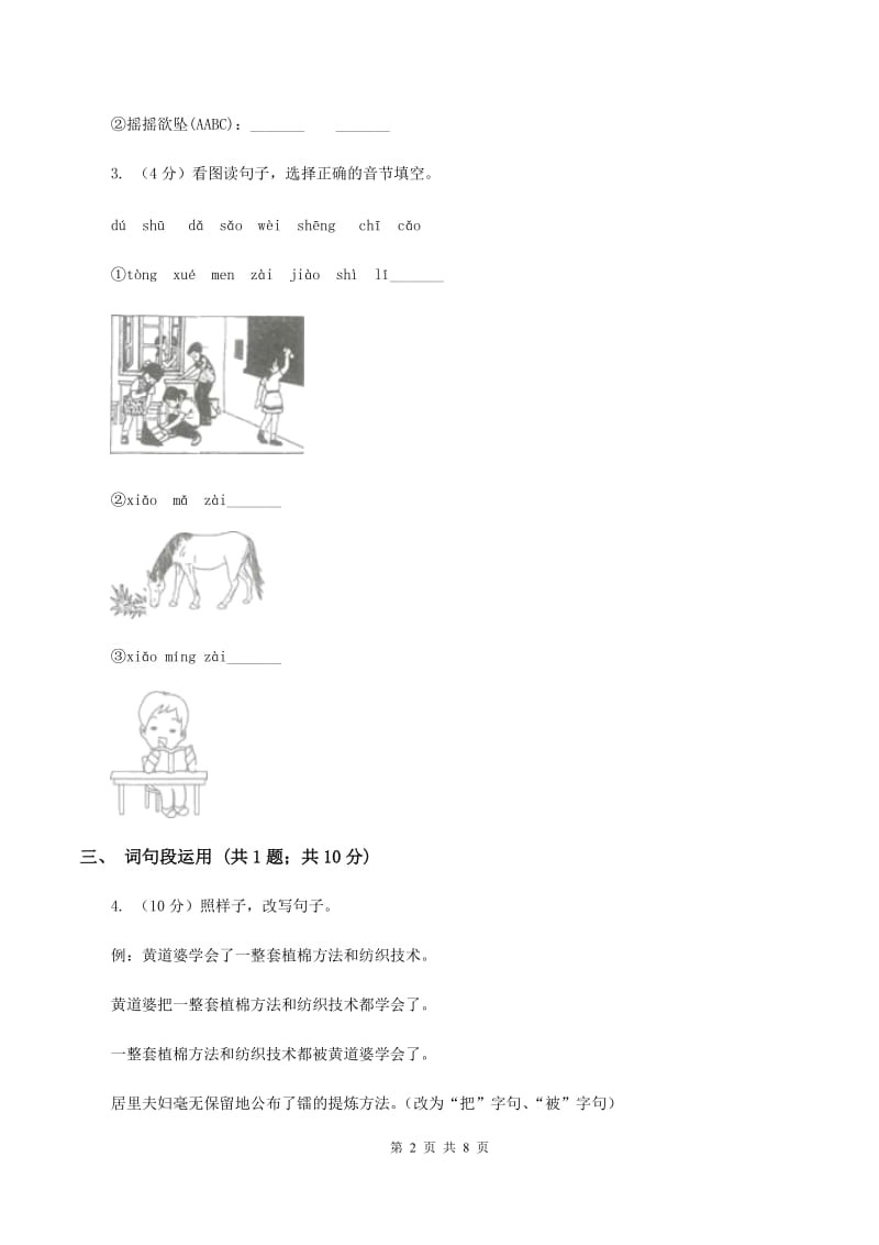 苏教版2019-2020学年三年级下学期语文期末考试试卷.doc_第2页