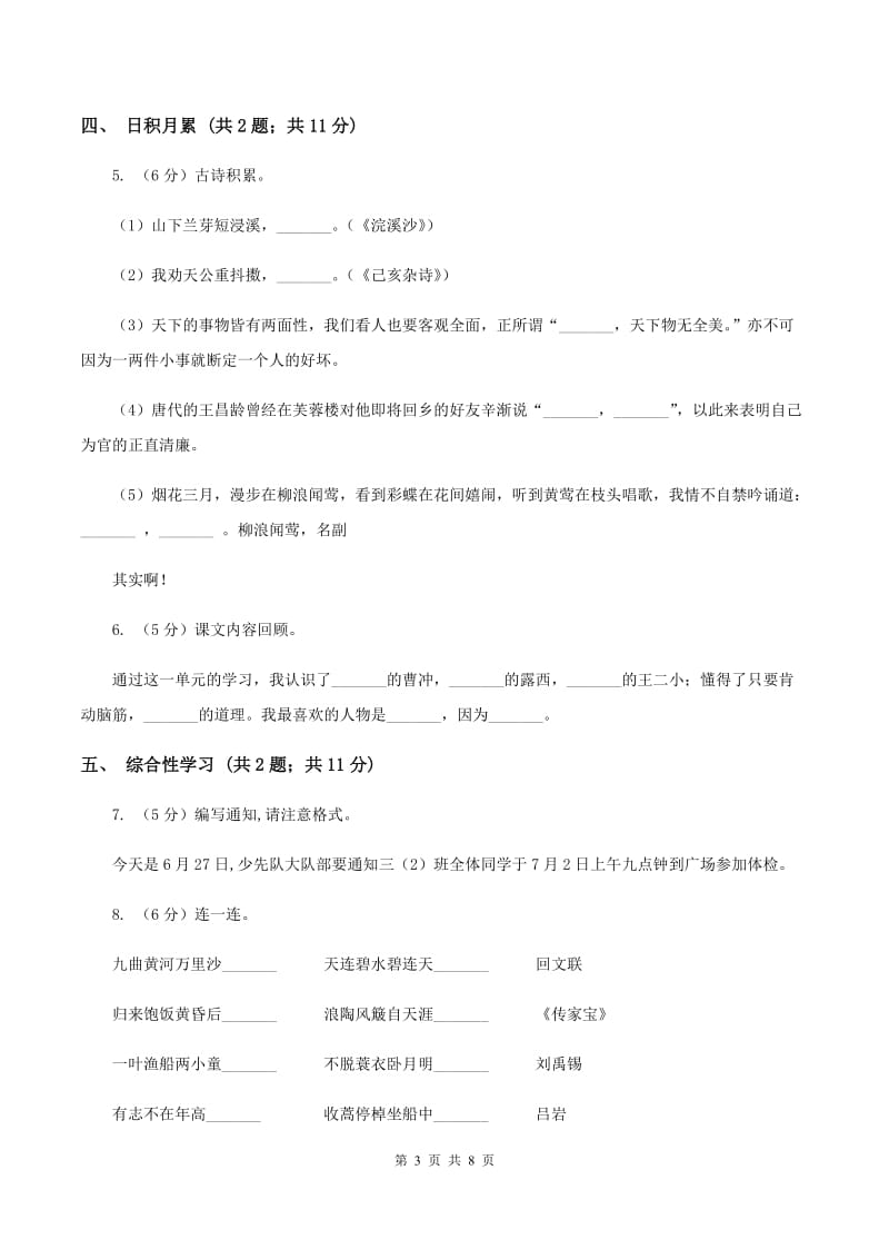 苏教版2019-2020学年三年级下学期语文期末考试试卷.doc_第3页