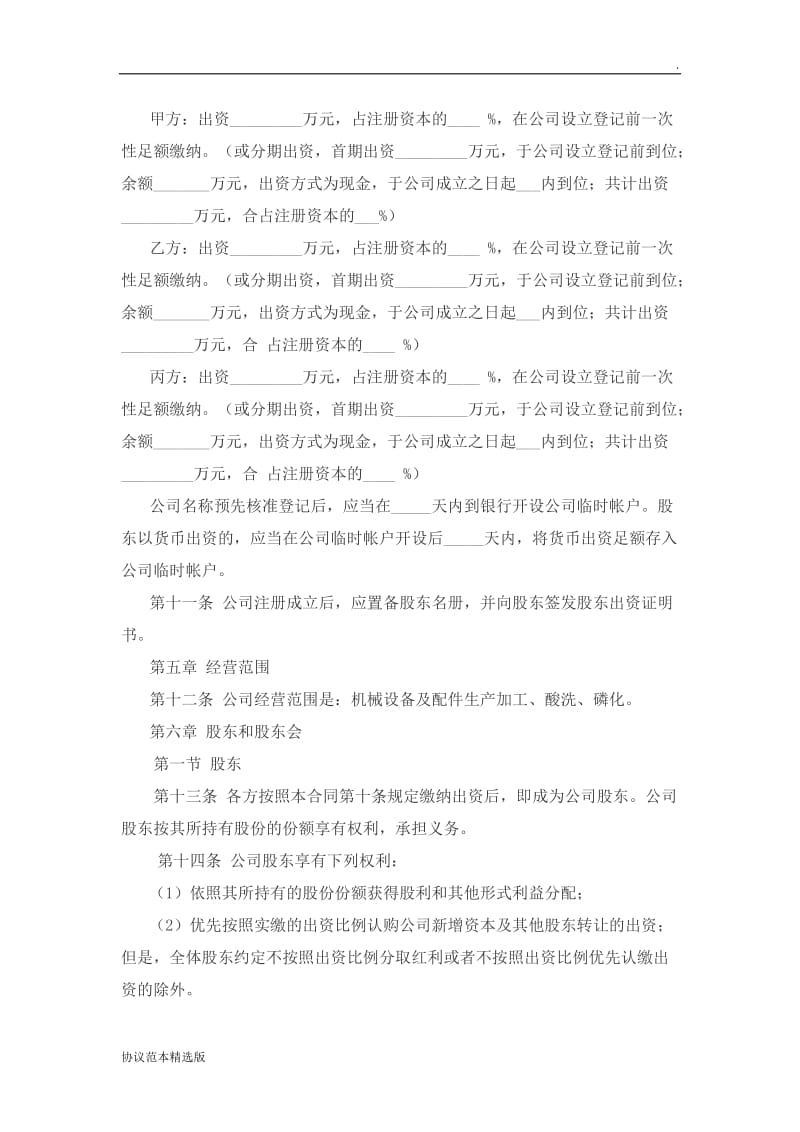 公司合伙协议.doc_第2页