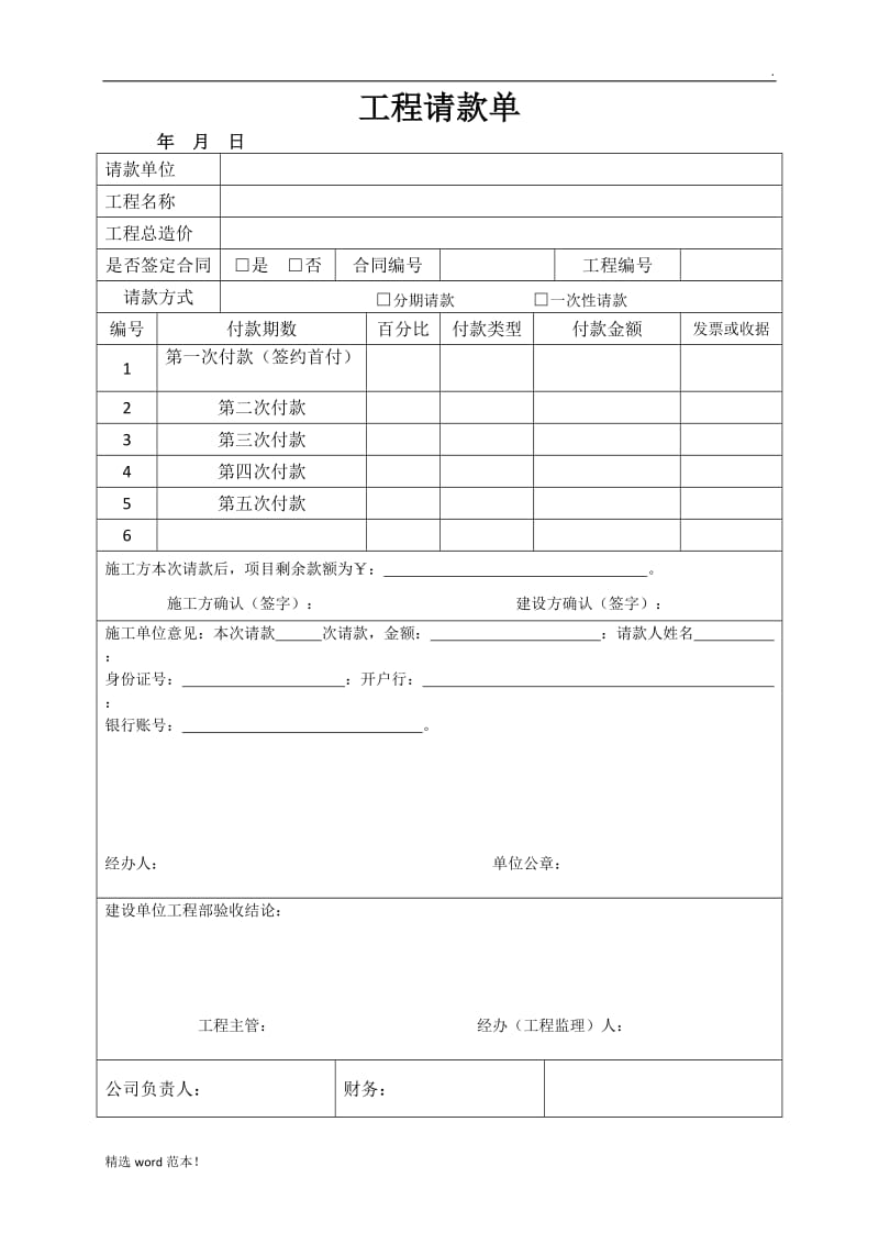 工程请款单模板.doc_第1页