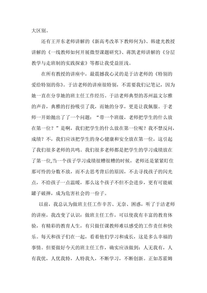 苏州大学学习心得.doc_第2页