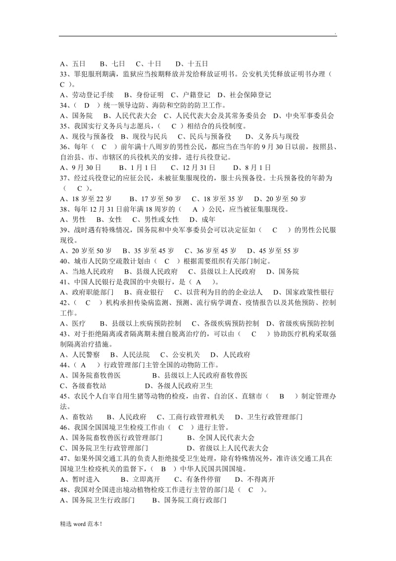 公共安全法律法规复习大纲.doc_第3页