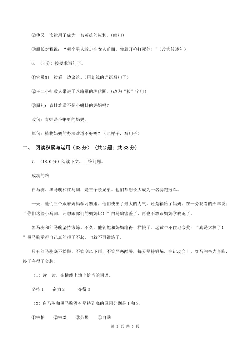 湘教版2019-2020学年三年级下学期语文期中考试试卷.doc_第2页