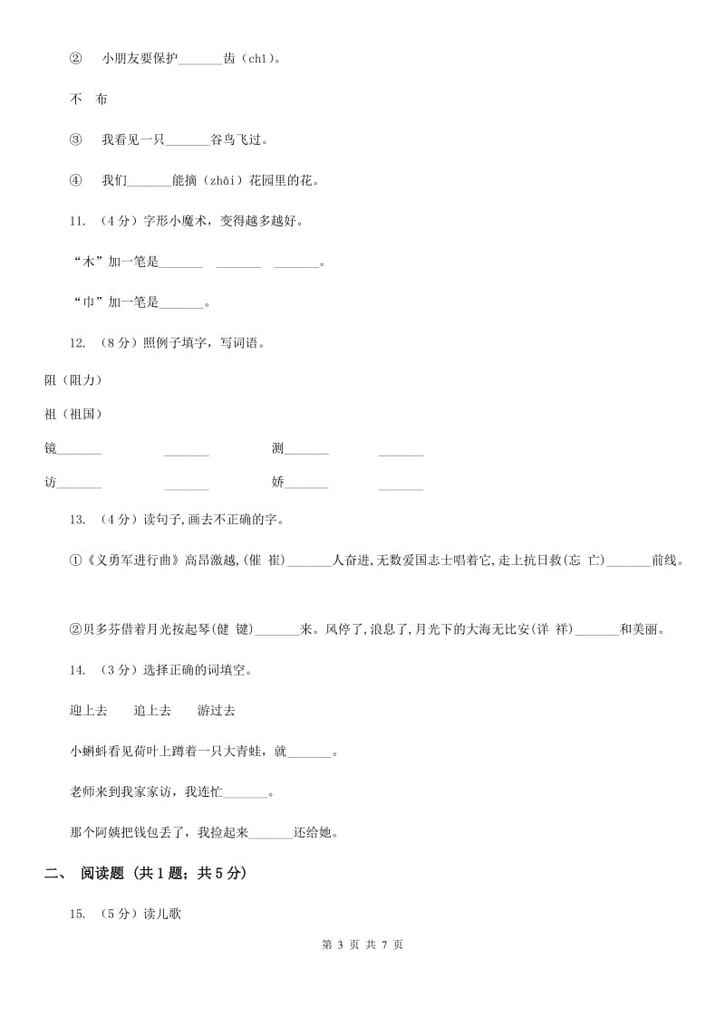 苏教版语文一年级下册第五单元《识字八》同步练习.doc_第3页