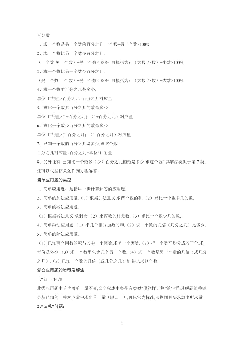 百分数应用题总结及答案解析(学生用).doc_第1页